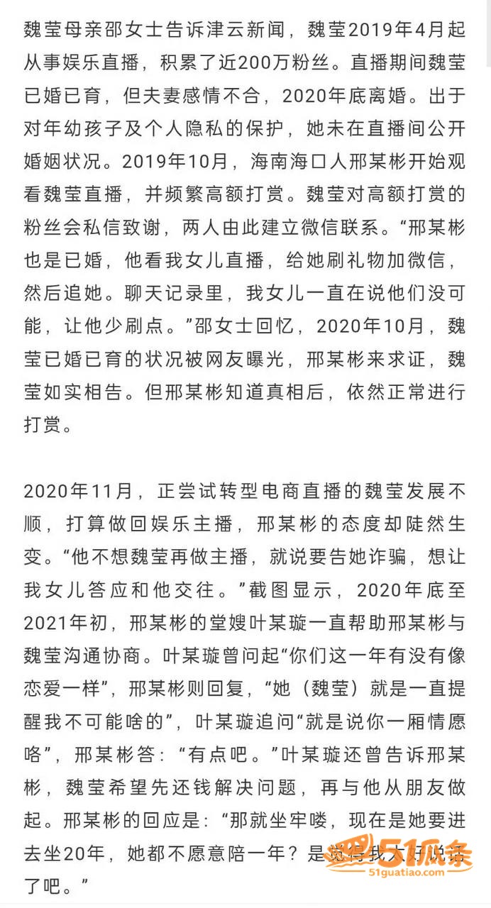 女主播 魏莹 虚构单相关图片7