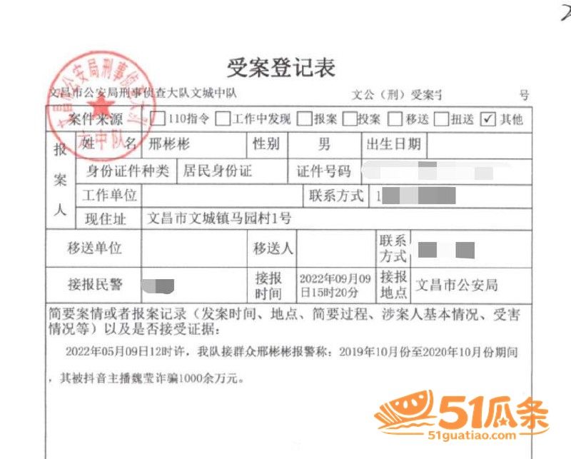 女主播 魏莹 虚构单相关图片16