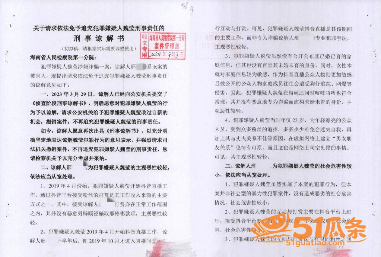 女主播 魏莹 虚构单相关图片10
