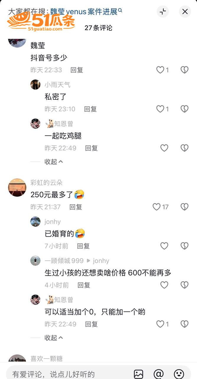 女主播 魏莹 虚构单相关图片11