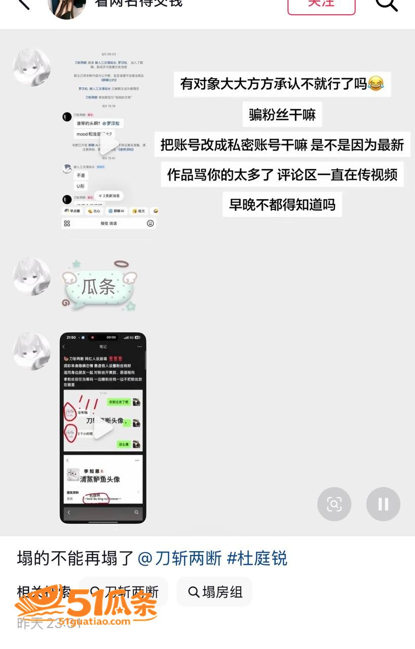人设翻车 杜庭锐 隐相关图片1