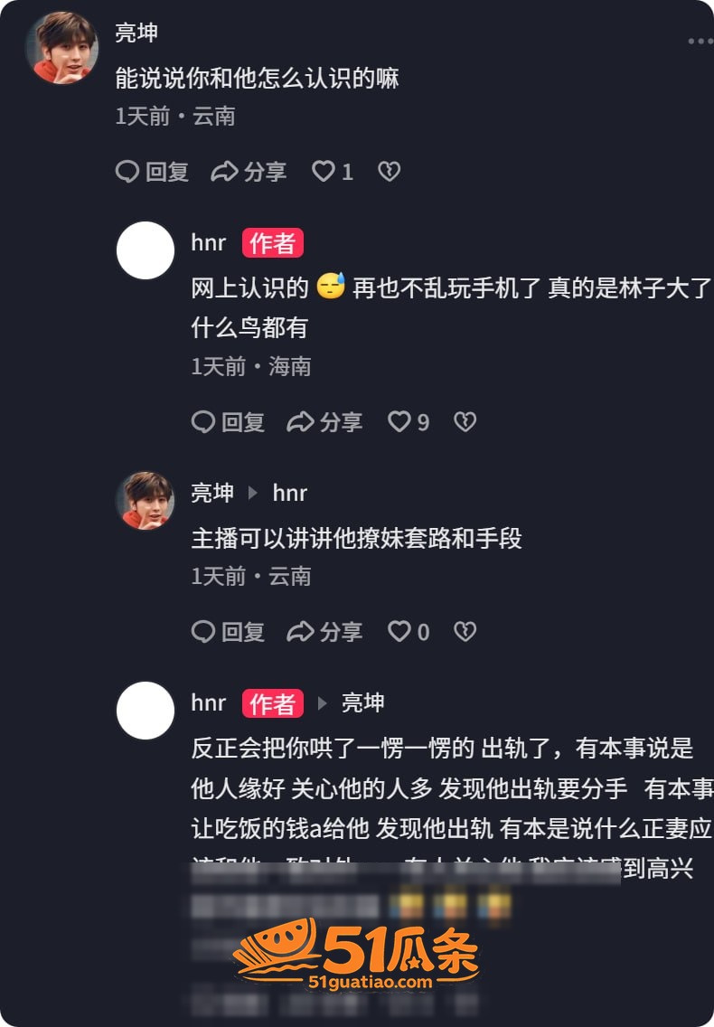 曝光报复 蒋明明 骗相关图片7