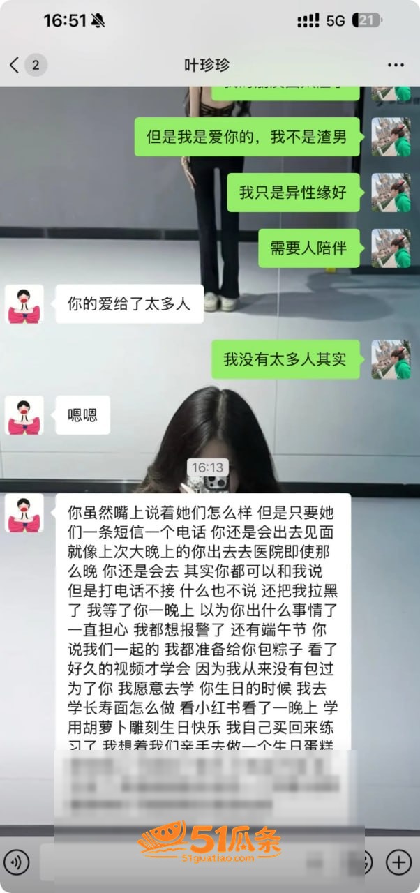 曝光报复 蒋明明 骗相关图片5