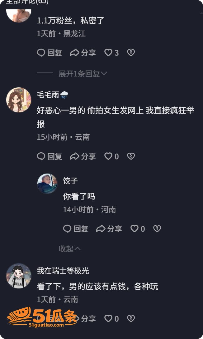 曝光报复 蒋明明 骗相关图片9