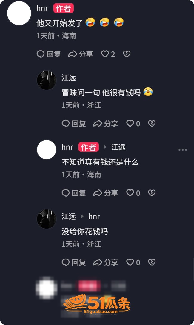 曝光报复 蒋明明 骗相关图片14