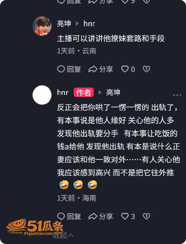 曝光报复 蒋明明 骗相关图片2