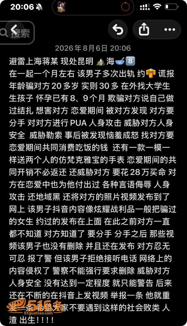 曝光报复 蒋明明 骗相关图片3