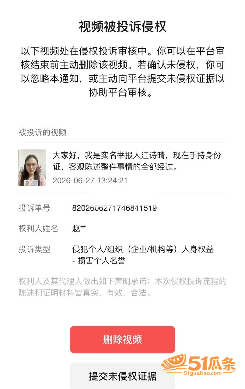 实名举报 赵梓淇 隐相关图片1