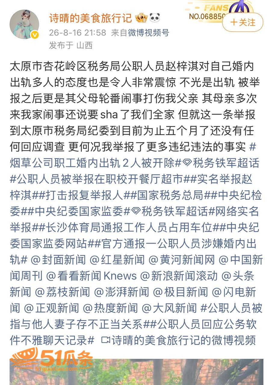 实名举报 赵梓淇 隐相关图片27
