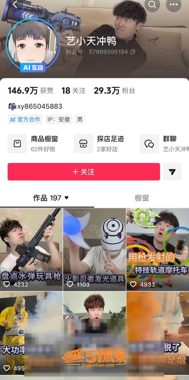 恋足癖 艺小天冲鸭 相关图片11