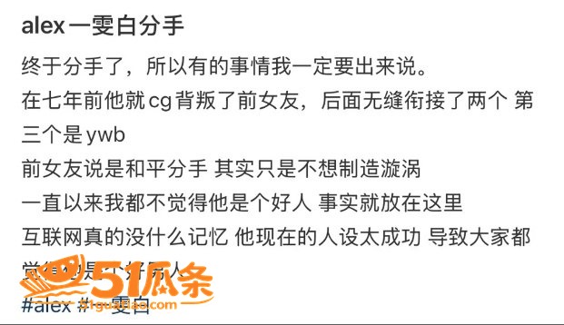 出轨爆料 Alex 相关图片1
