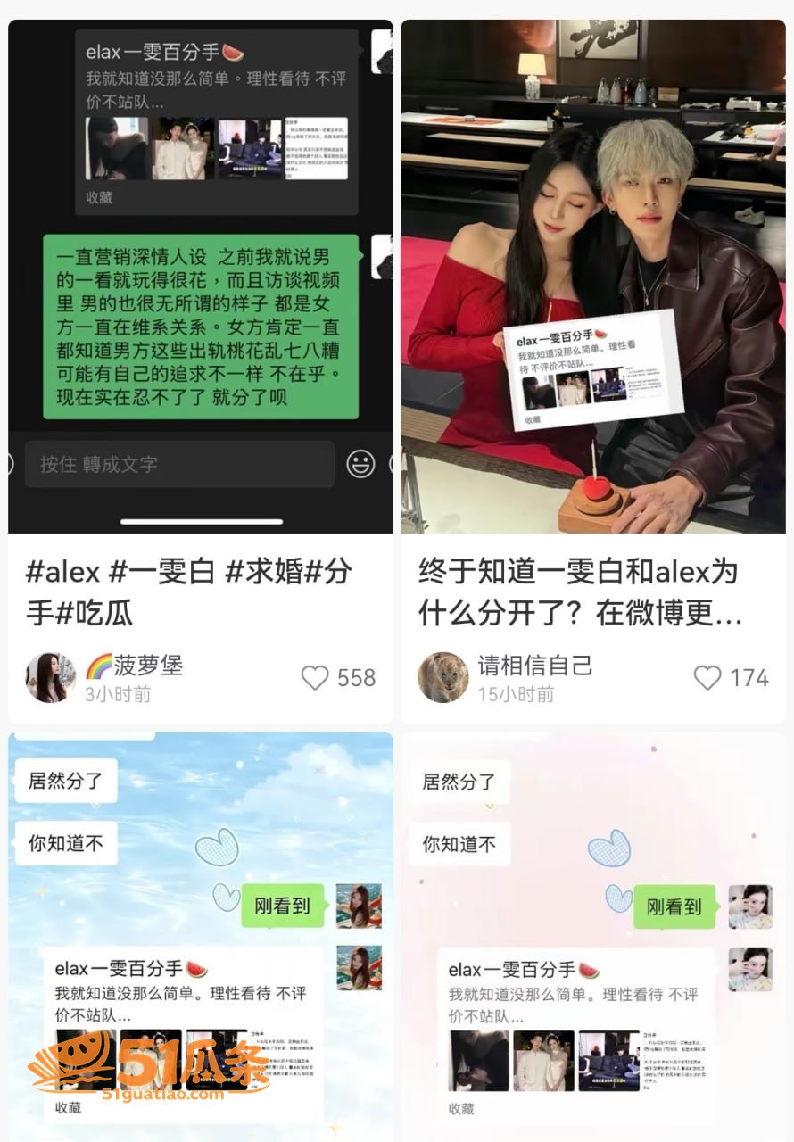 出轨爆料 Alex 相关图片21