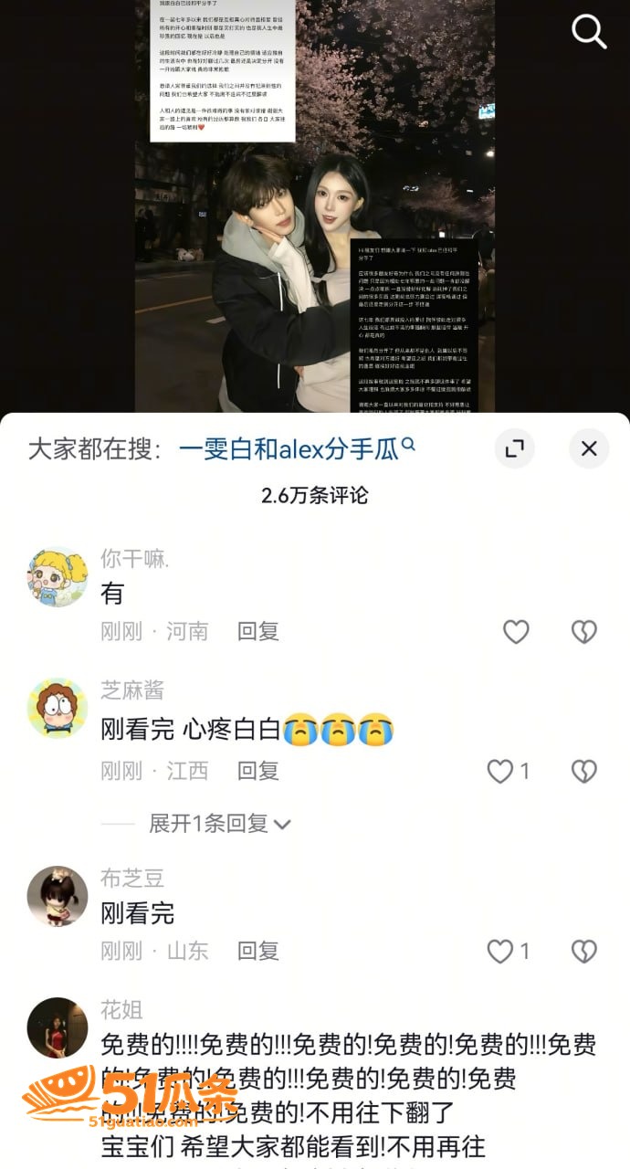 出轨爆料 Alex 相关图片13