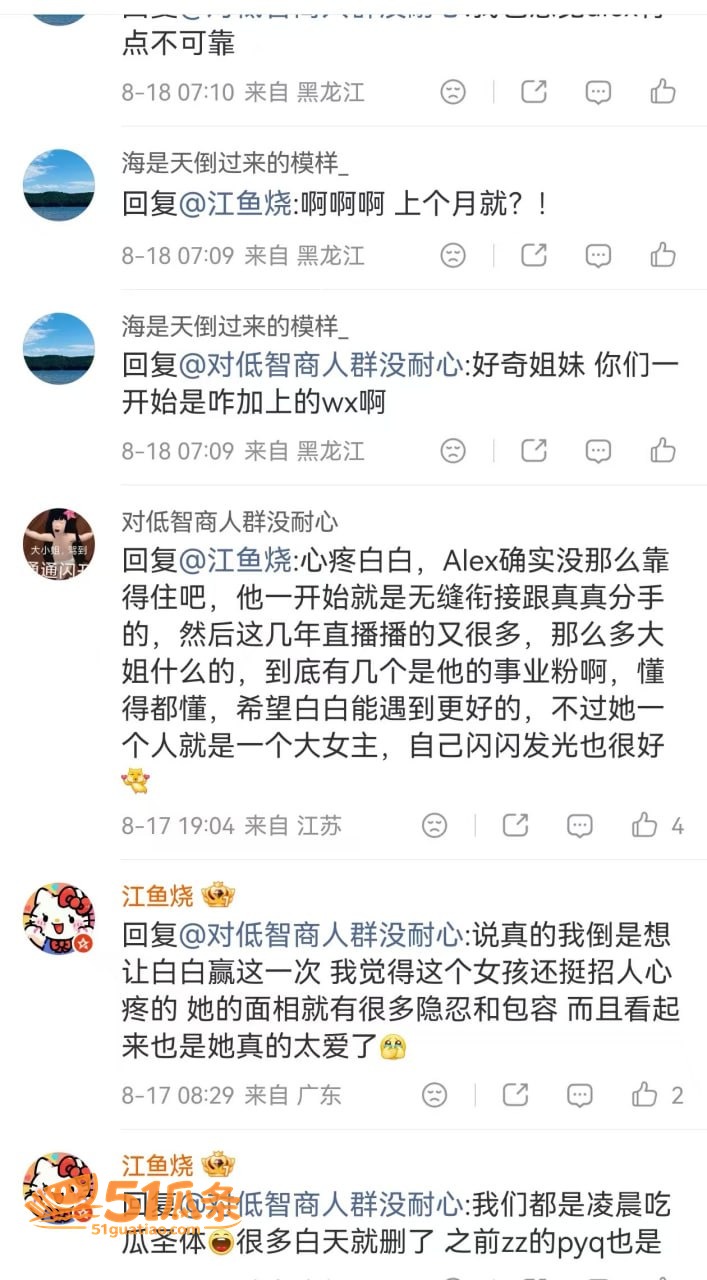 出轨爆料 Alex 相关图片11