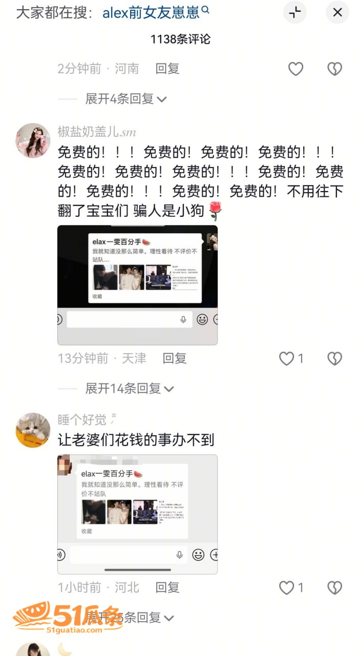 出轨爆料 Alex 相关图片15