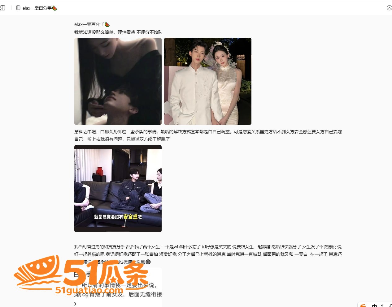 出轨爆料 Alex 相关图片10