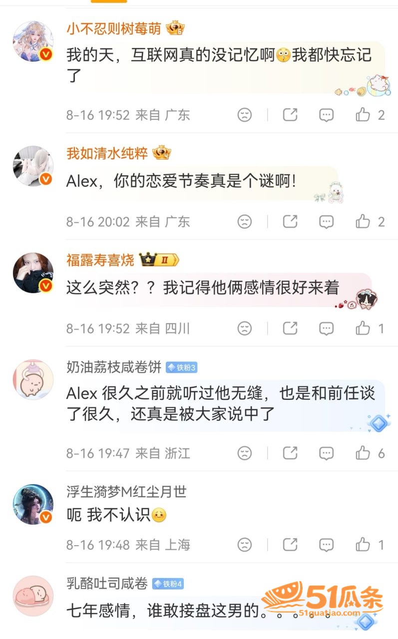 出轨爆料 Alex 相关图片20