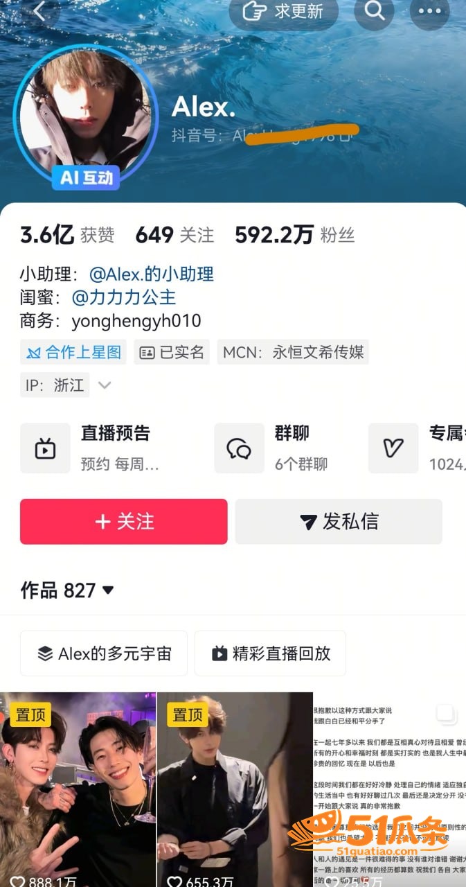 出轨爆料 Alex 相关图片14
