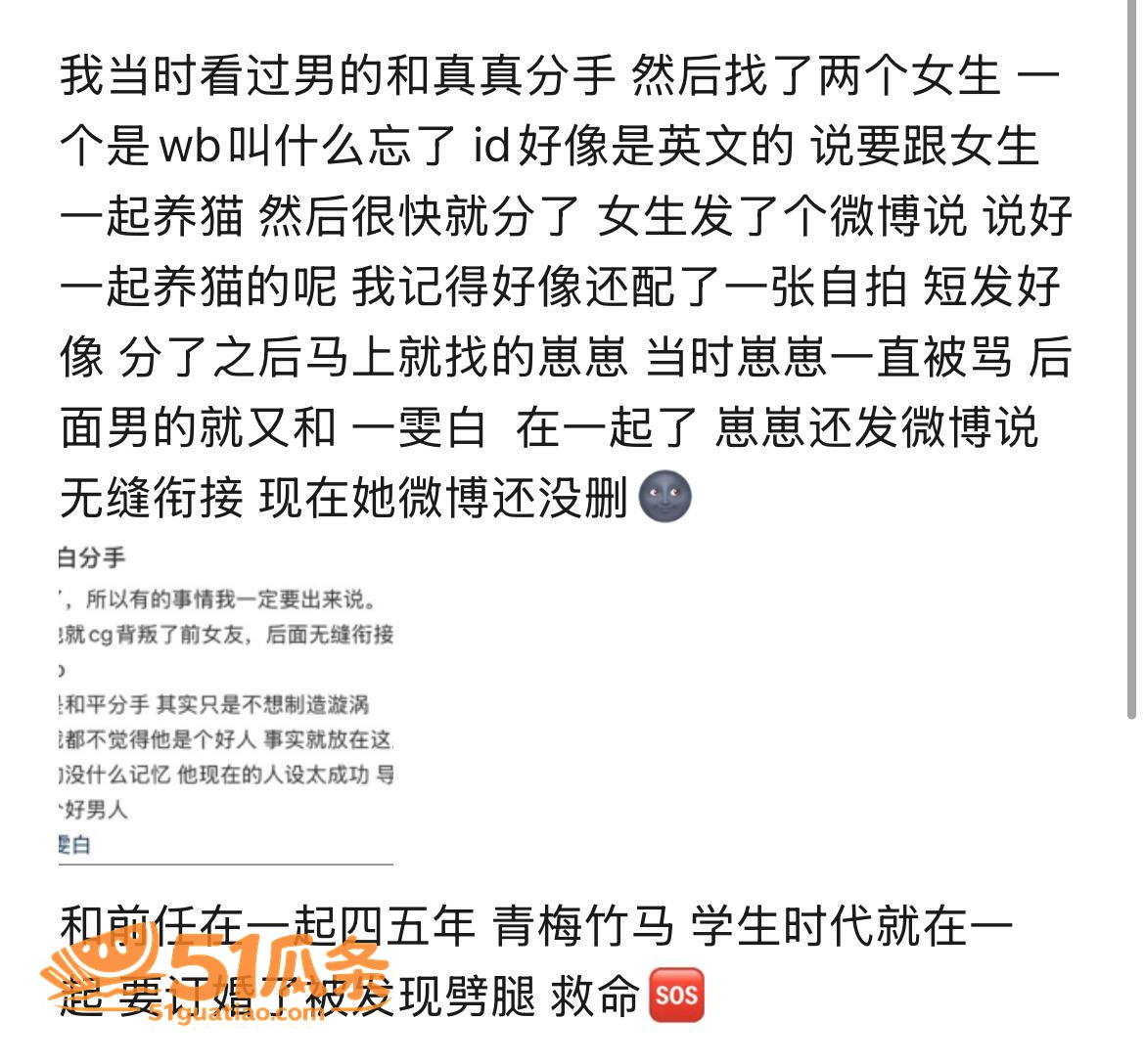 出轨爆料 Alex 相关图片7