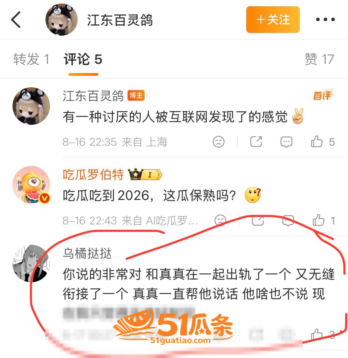 出轨爆料 Alex 相关图片18