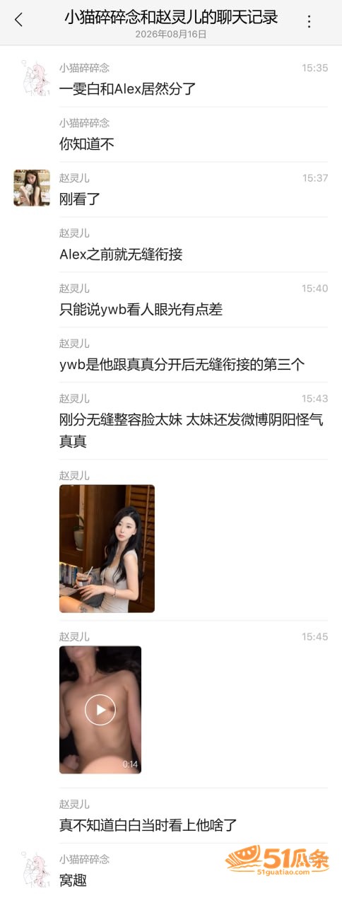 出轨爆料 Alex 相关图片12