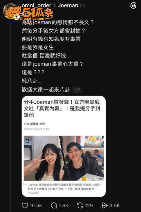 Joeman 劈腿 相关图片10
