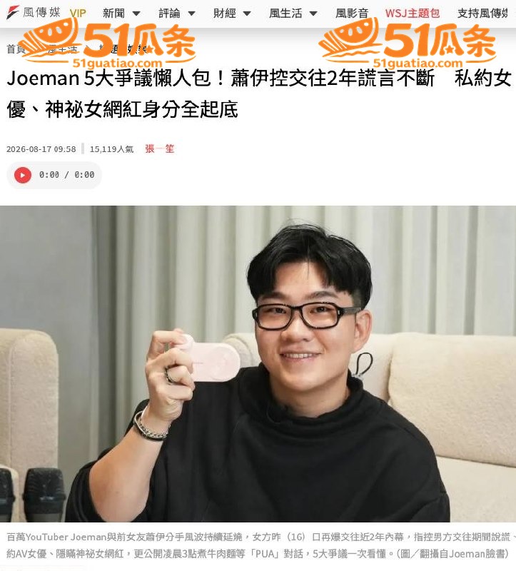 Joeman 劈腿 相关图片11