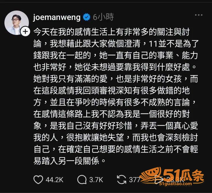 Joeman 劈腿 相关图片1