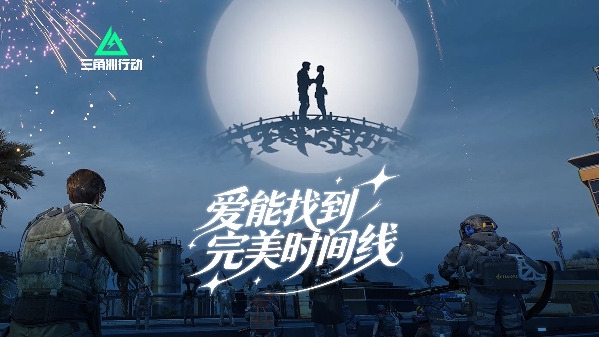❤爱可以找到完美时间线❤