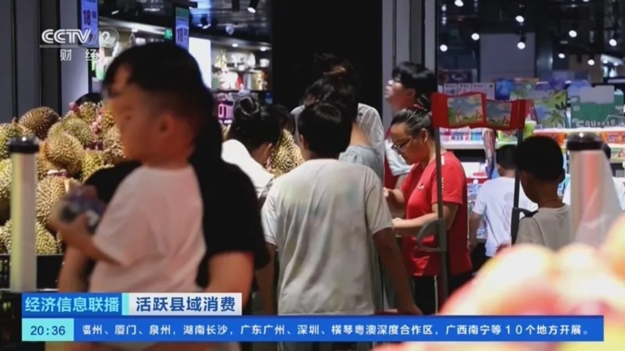 9部门发文活跃县域消费