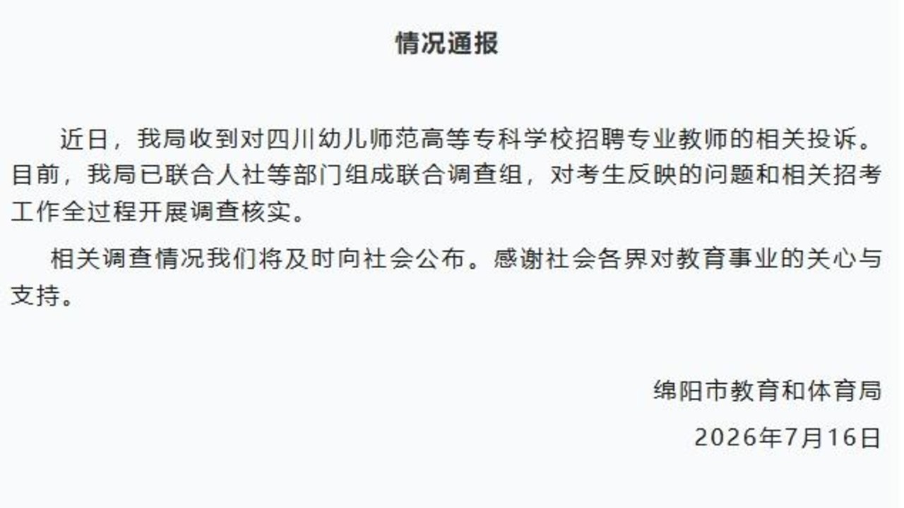 笔试第一却落选 高校被举报招聘违规
