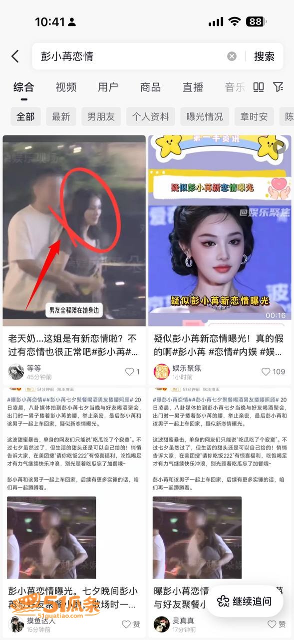 彭小苒 七夕被拍搂腰相关图片5