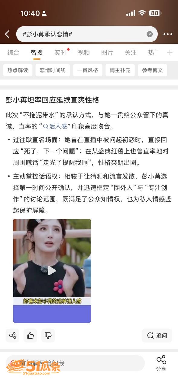 彭小苒 七夕被拍搂腰相关图片6
