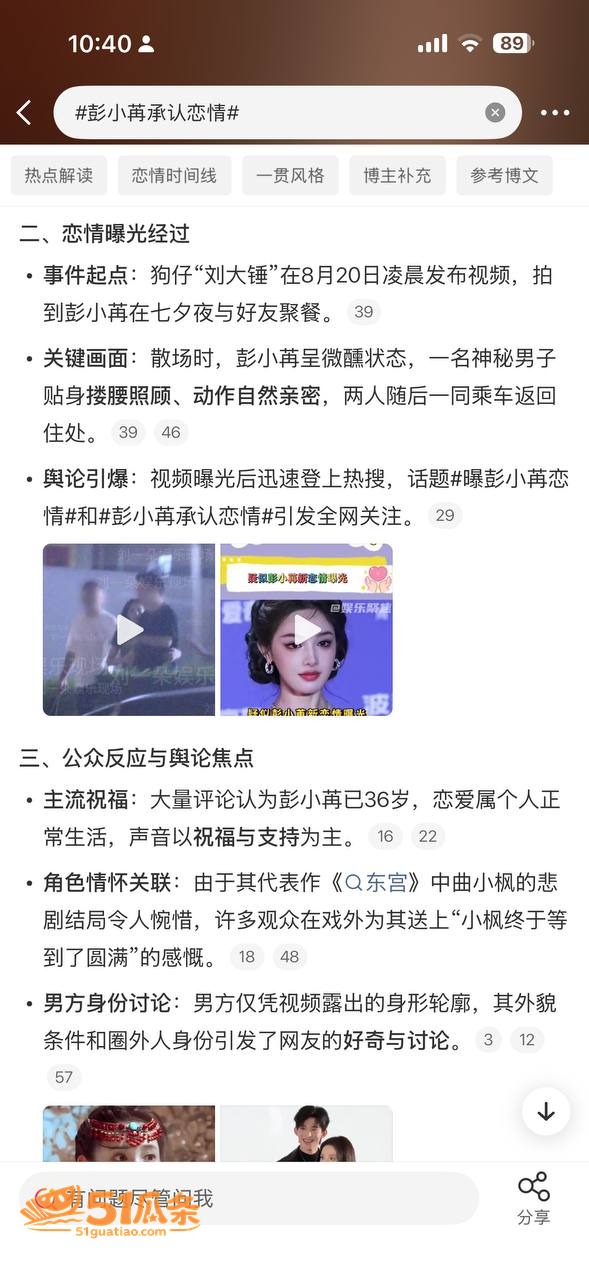 彭小苒 七夕被拍搂腰相关图片1