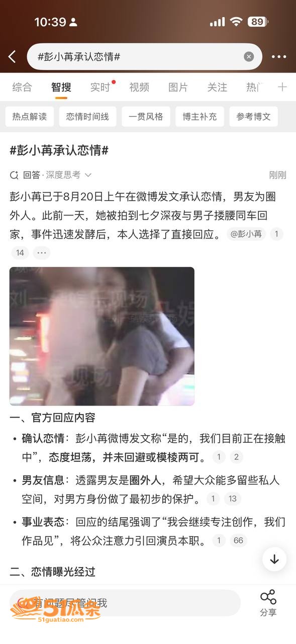 彭小苒 七夕被拍搂腰相关图片2