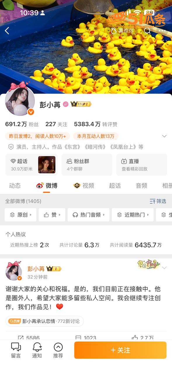 彭小苒 七夕被拍搂腰相关图片10