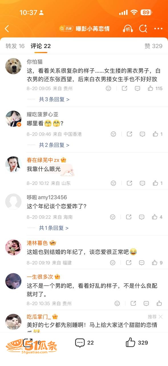 彭小苒 七夕被拍搂腰相关图片9