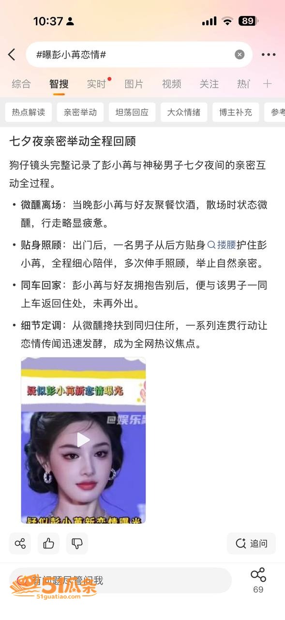 彭小苒 七夕被拍搂腰相关图片7