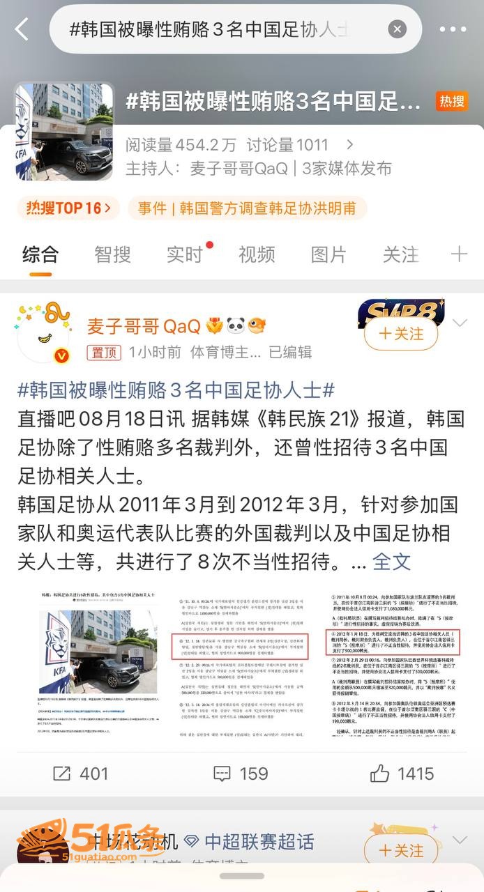 于洪臣 韩国足协报销相关图片6