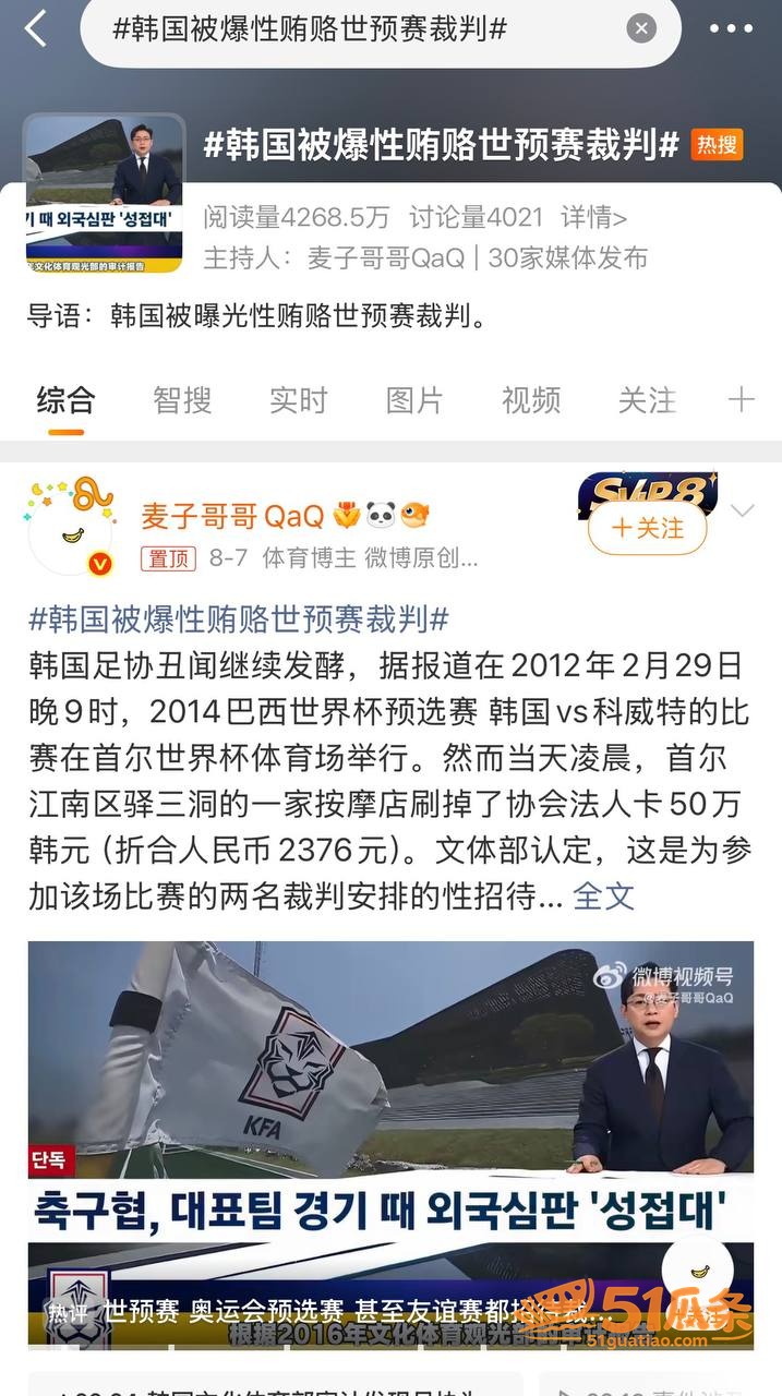 于洪臣 韩国足协报销相关图片3