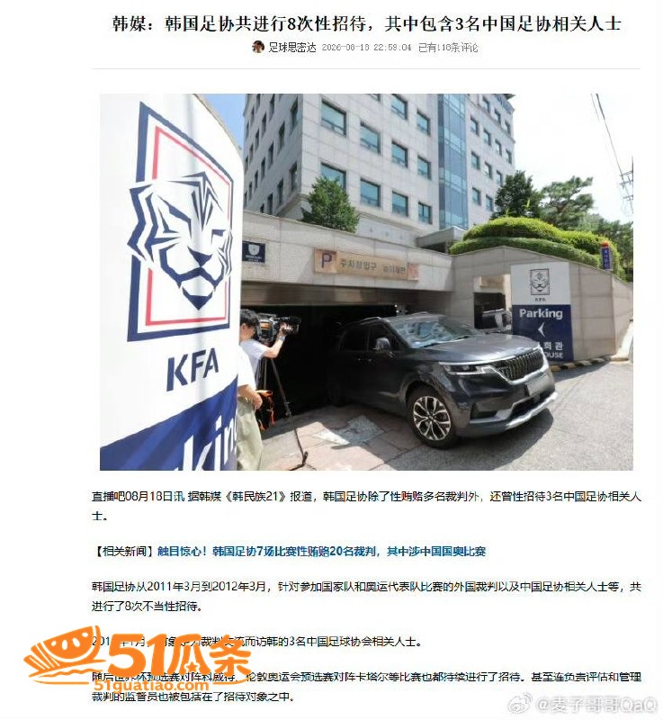 于洪臣 韩国足协报销相关图片22