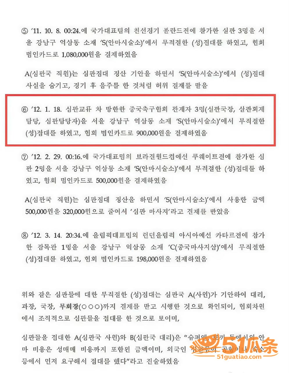 于洪臣 韩国足协报销相关图片9