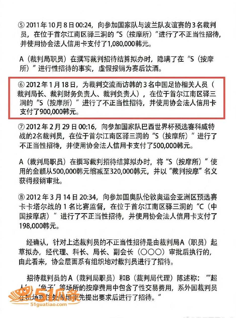 于洪臣 韩国足协报销相关图片23