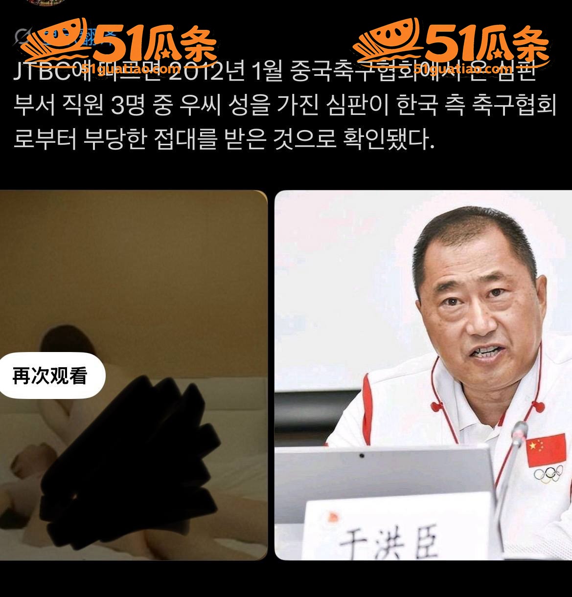 于洪臣 韩国足协报销相关图片15