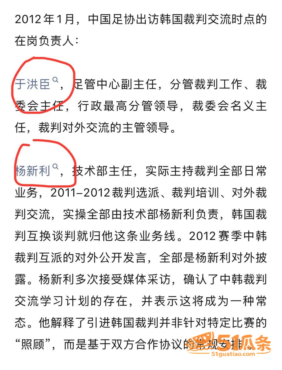 于洪臣 韩国足协报销相关图片5