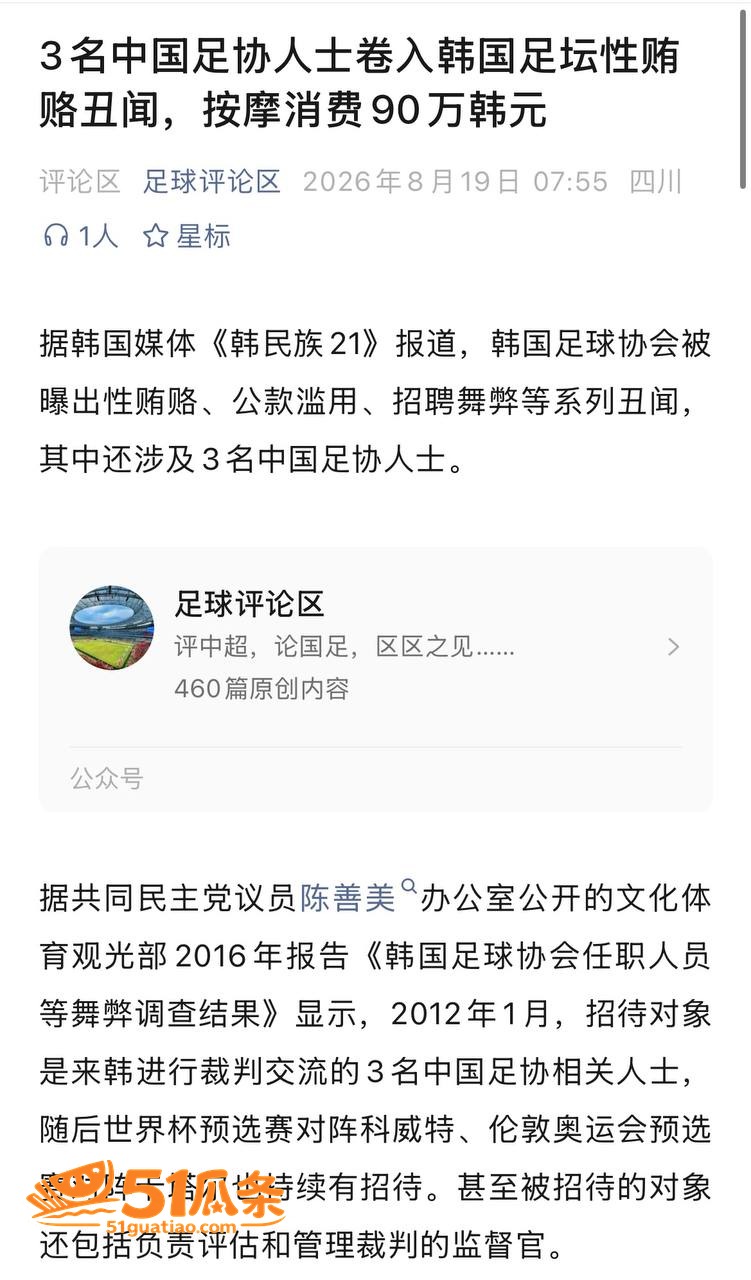 于洪臣 韩国足协报销相关图片2