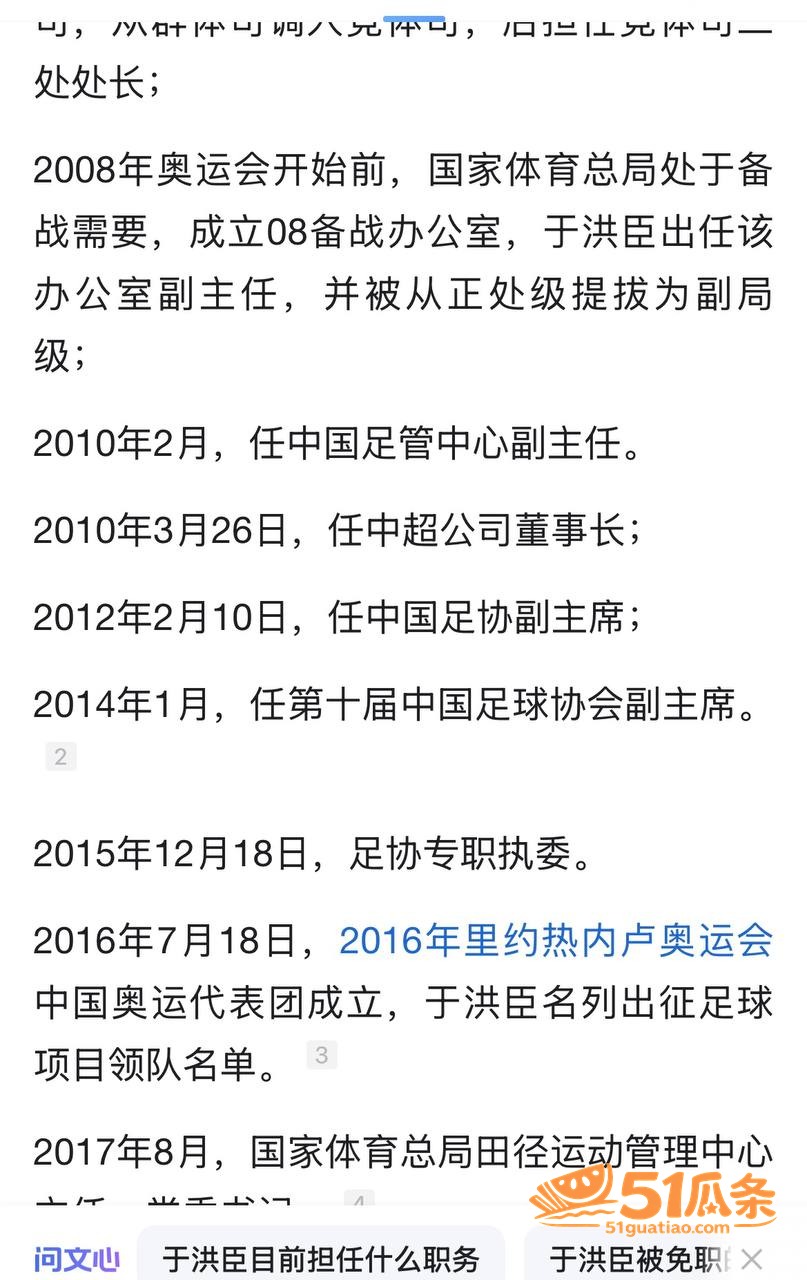于洪臣 韩国足协报销相关图片7