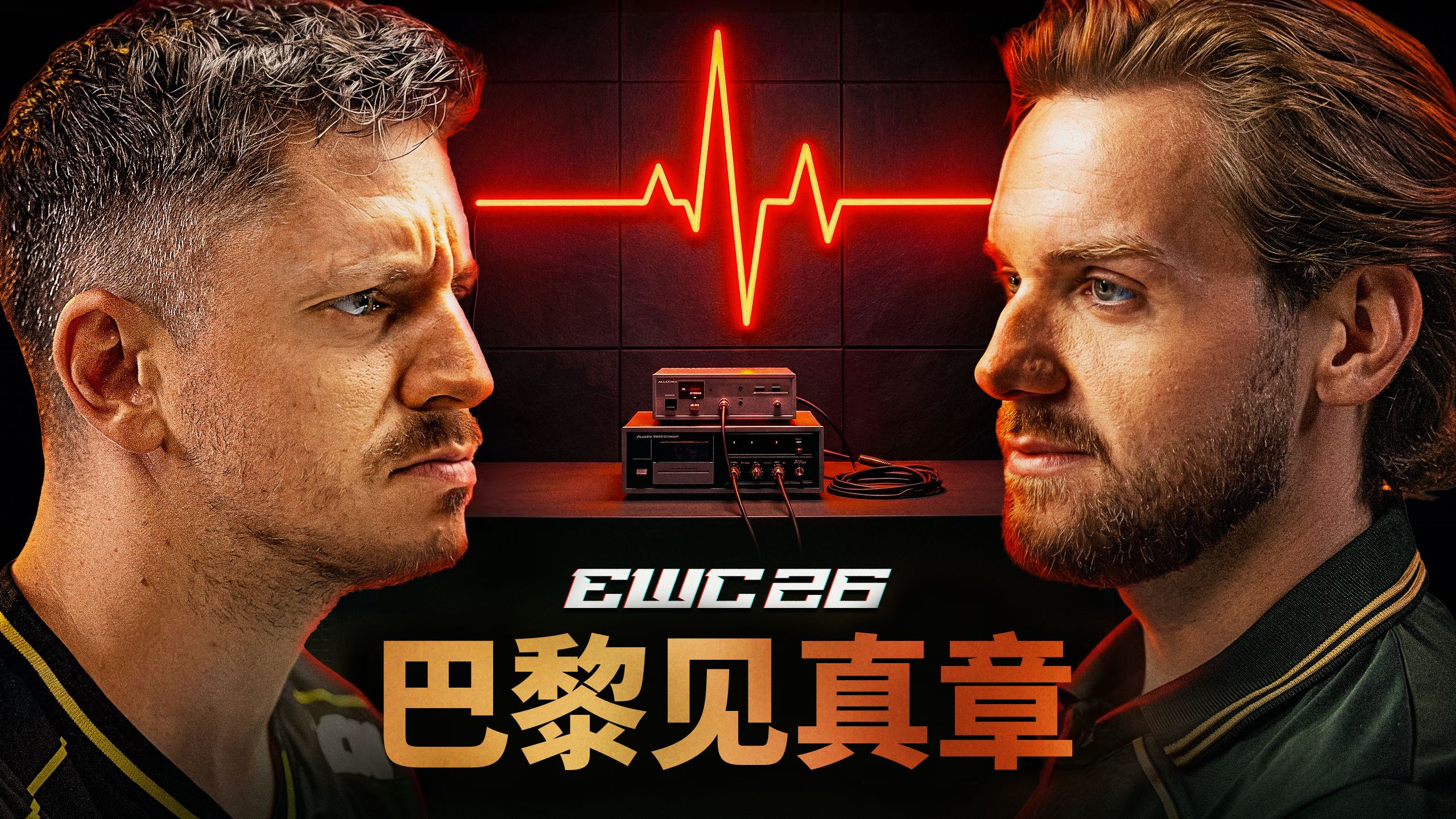 NiKo vs apEX 测谎仪“对决”