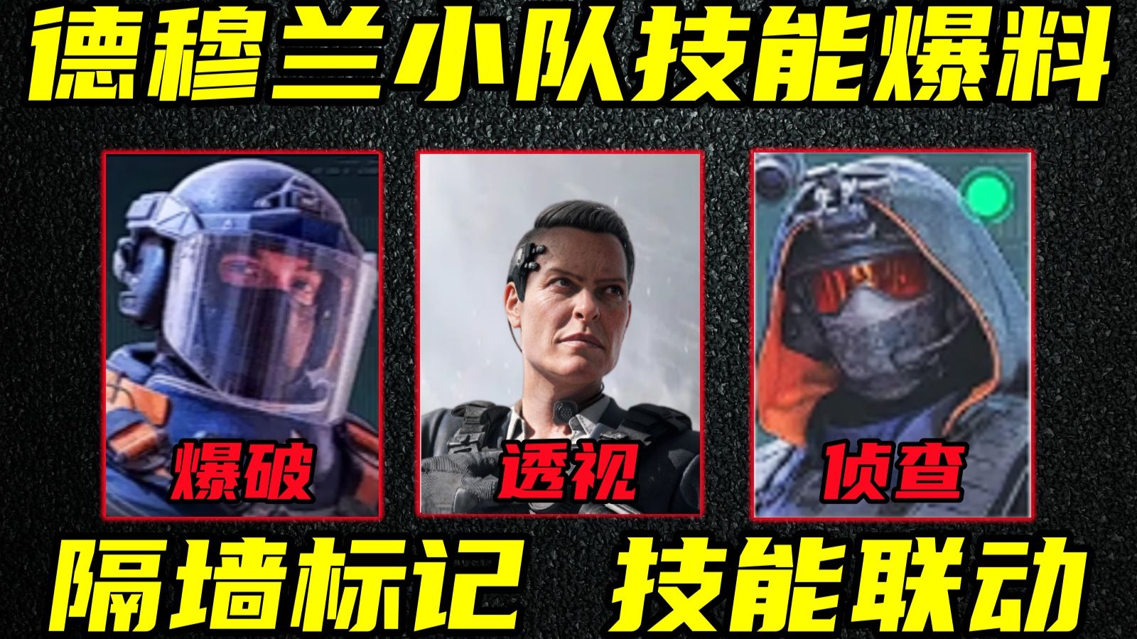 三角洲行动 隔墙透视+召唤战车！副官也不是省油的灯！德穆兰小队全技能爆料与实机介绍！