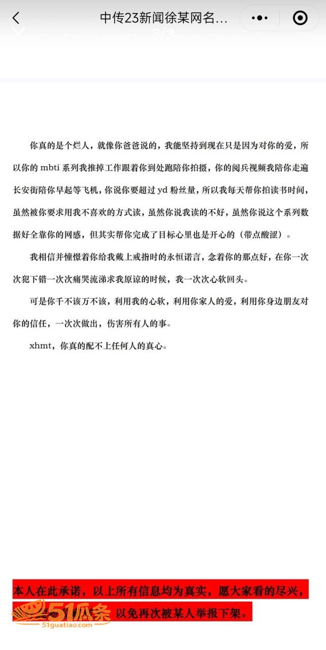 家暴爆料 徐胡墨桐 相关图片4